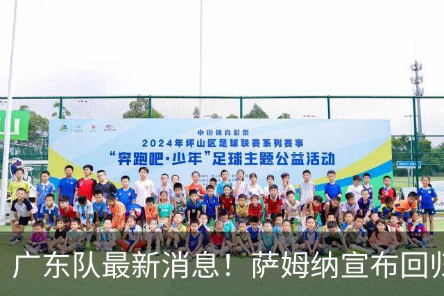 广东队最新消息！萨姆纳宣布回归，杜锋有望接任男篮主帅一职！
